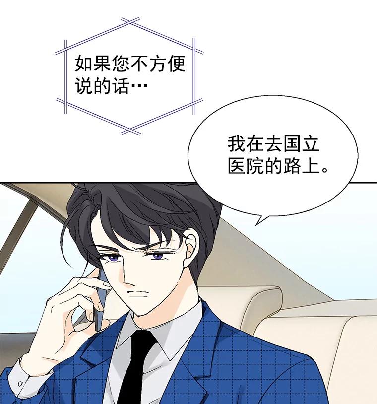 《我喜欢春天般的你》55.我们该怎么办？ 第16页