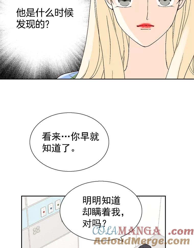 《我喜欢春天般的你》55.我们该怎么办？ 第57页