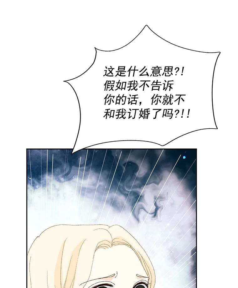 《我喜欢春天般的你》55.我们该怎么办？ 第87页