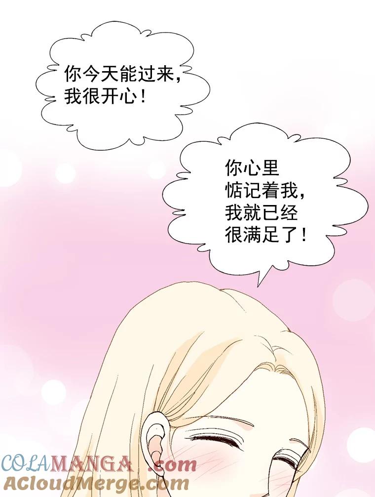 《我喜欢春天般的你》55.我们该怎么办？ 第37页