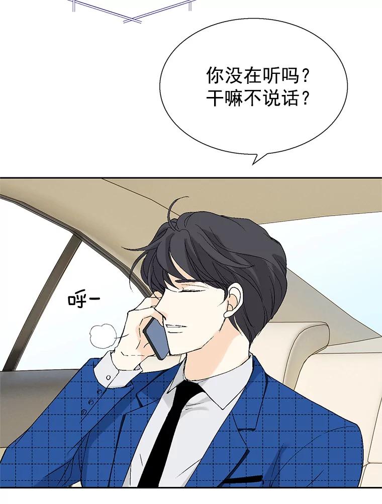 《我喜欢春天般的你》55.我们该怎么办？ 第10页