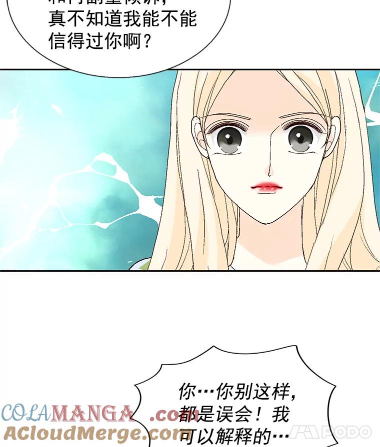《我喜欢春天般的你》55.我们该怎么办？ 第53页