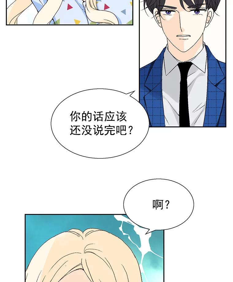 《我喜欢春天般的你》55.我们该怎么办？ 第74页