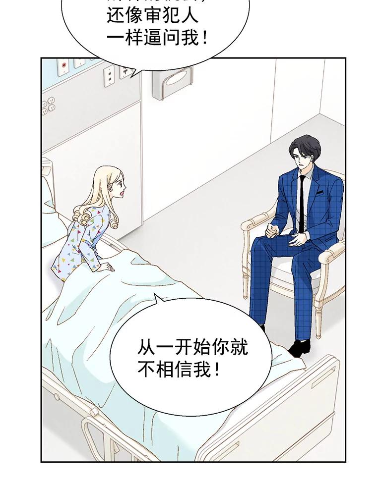 《我喜欢春天般的你》55.我们该怎么办？ 第62页