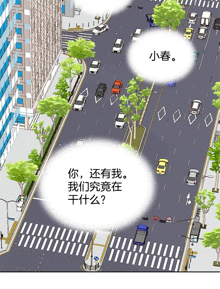 《我喜欢春天般的你》55.我们该怎么办？ 第26页
