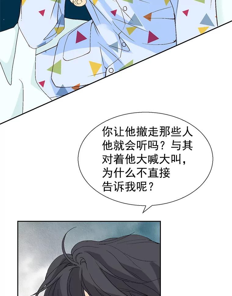 《我喜欢春天般的你》55.我们该怎么办？ 第60页