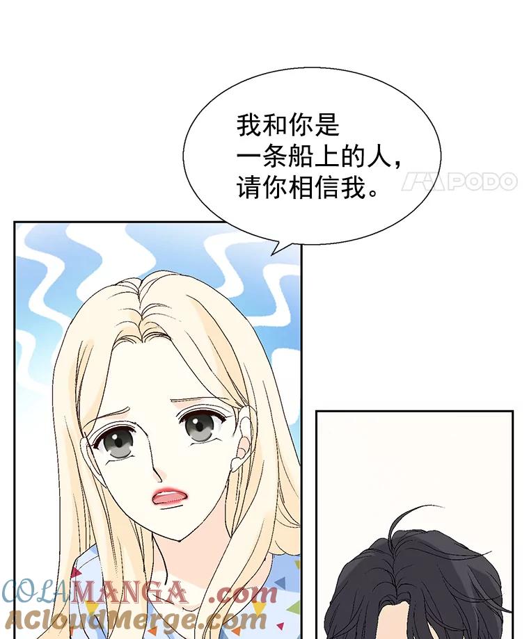 《我喜欢春天般的你》55.我们该怎么办？ 第73页