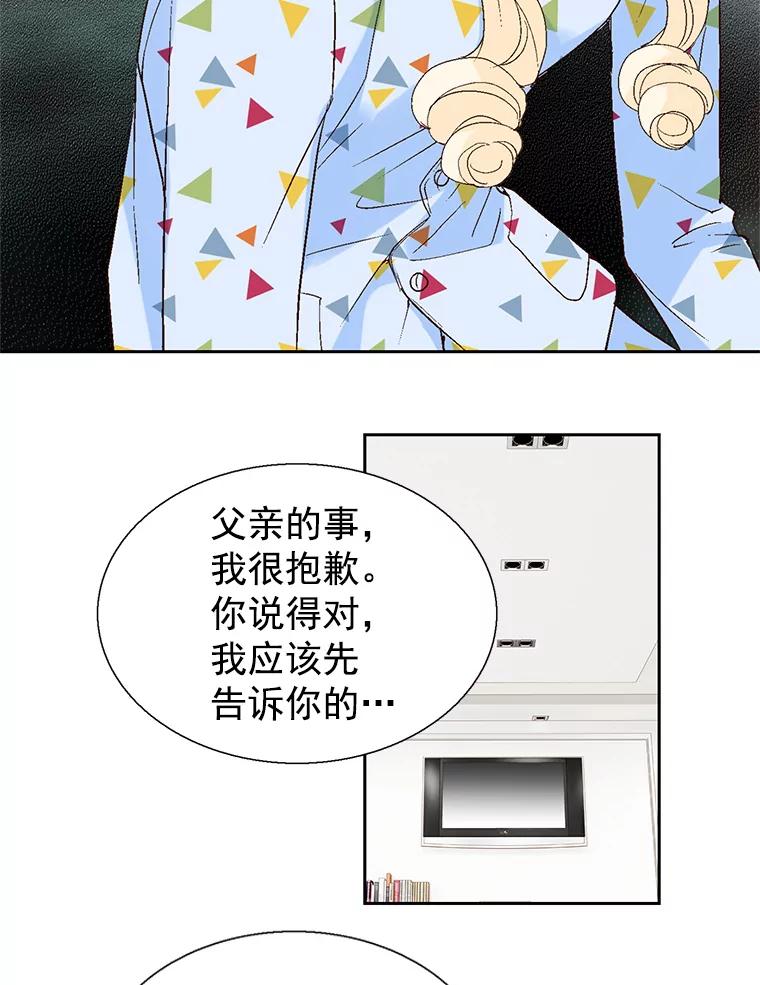 《我喜欢春天般的你》55.我们该怎么办？ 第71页