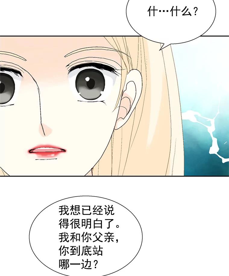 《我喜欢春天般的你》55.我们该怎么办？ 第64页