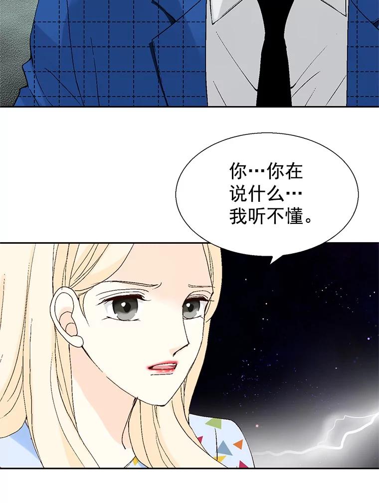 《我喜欢春天般的你》55.我们该怎么办？ 第43页