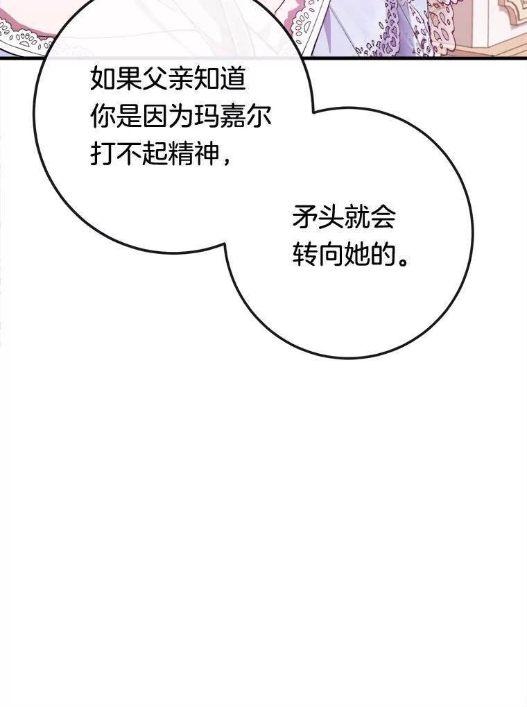 《滚开，结局由我定》5.为美好结局做准备 第110页