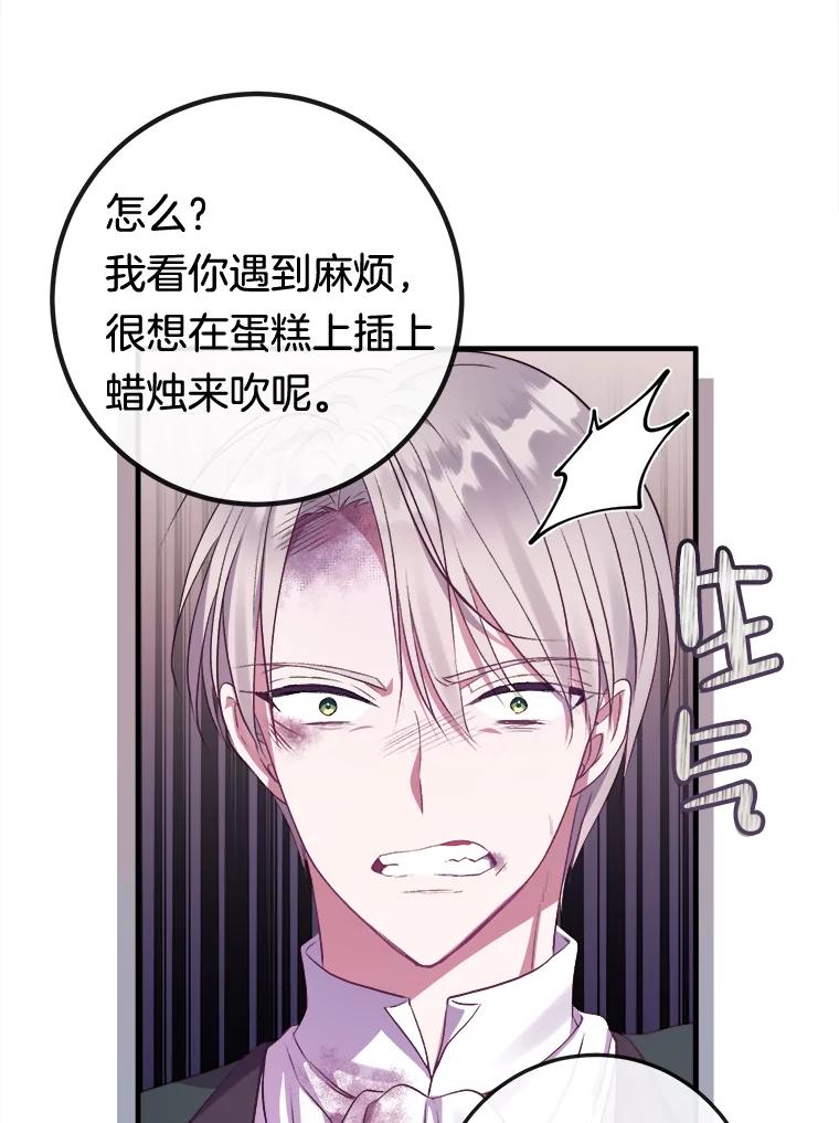 《滚开，结局由我定》5.为美好结局做准备 第102页