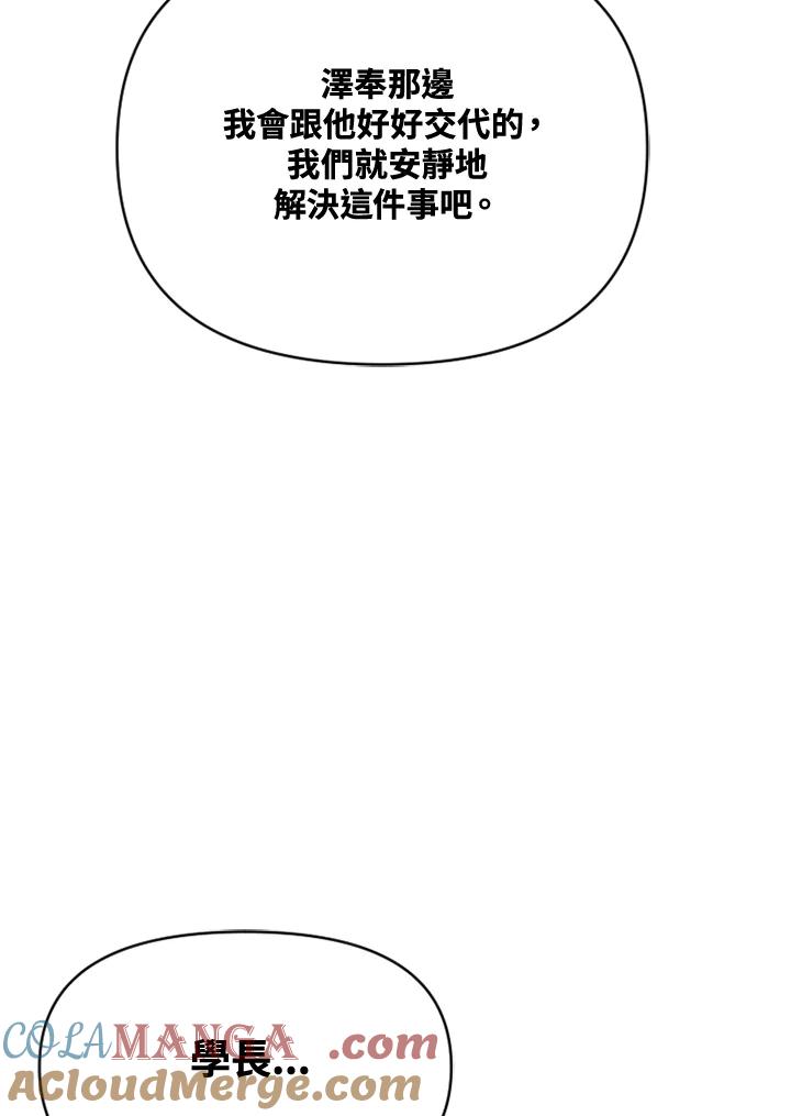 《SWITCH》第6话 第69页