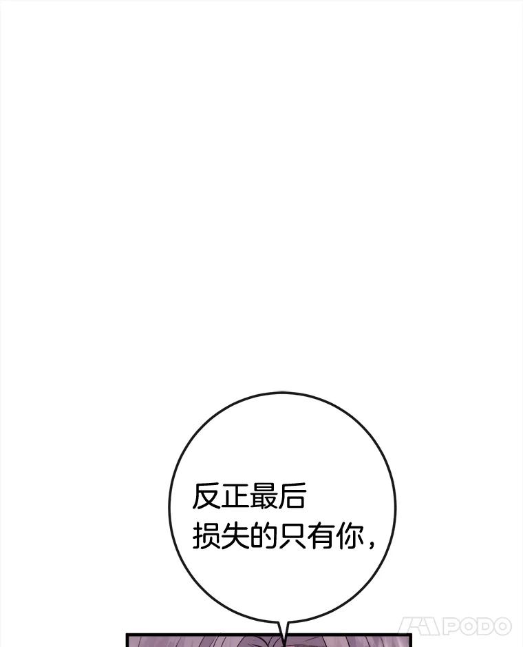 《滚开，结局由我定》5.为美好结局做准备 第111页