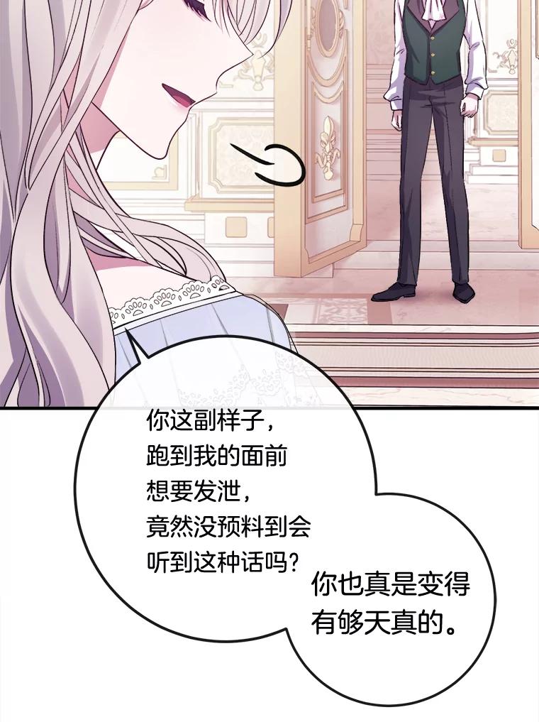 《滚开，结局由我定》5.为美好结局做准备 第106页