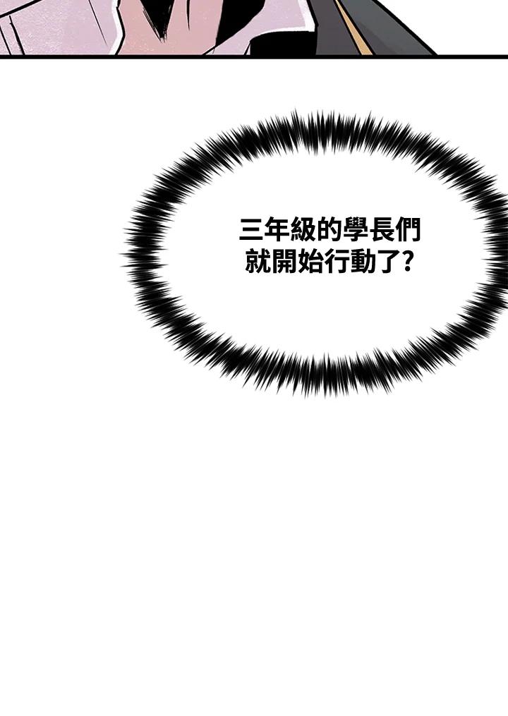 《SWITCH》第6话 第80页