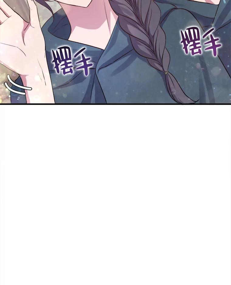 《滚开，结局由我定》5.为美好结局做准备 第116页