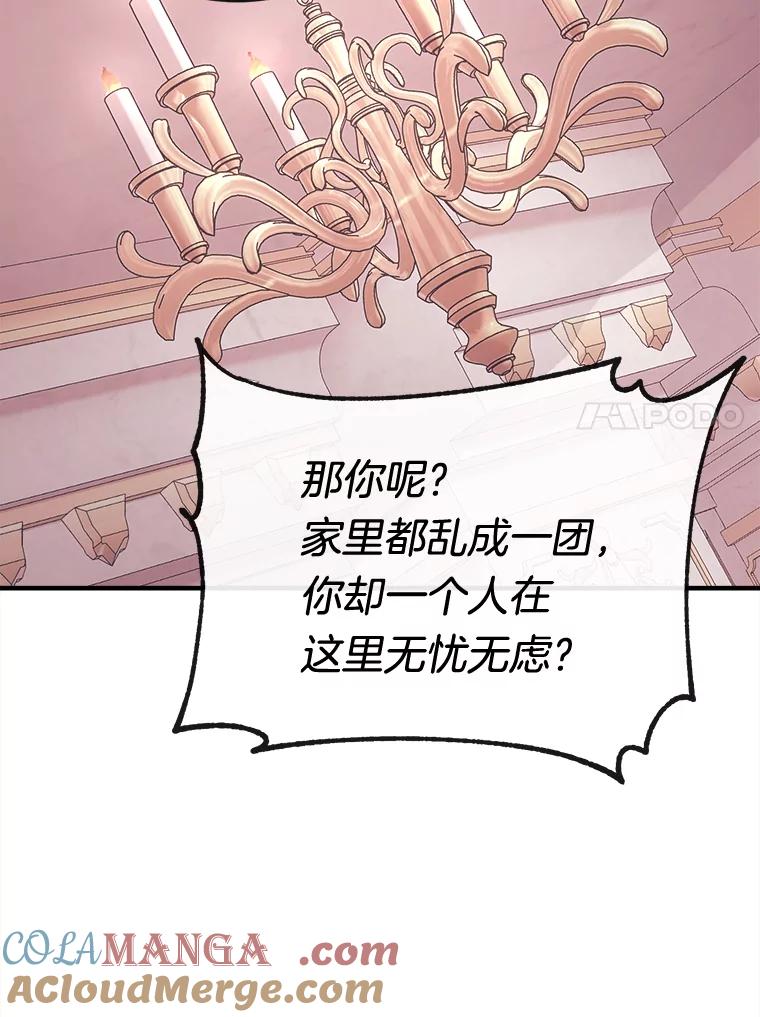 《滚开，结局由我定》5.为美好结局做准备 第101页