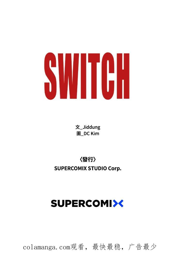 《SWITCH》第6话 第211页