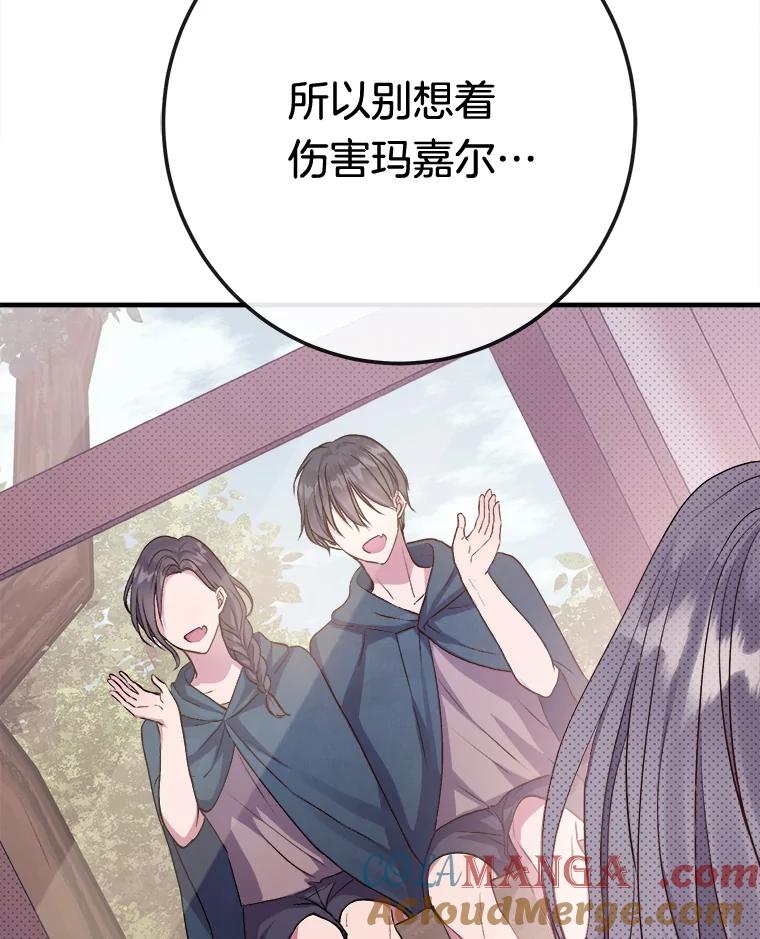 《滚开，结局由我定》5.为美好结局做准备 第113页