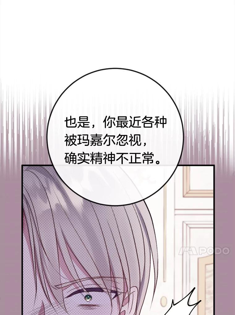 《滚开，结局由我定》5.为美好结局做准备 第107页