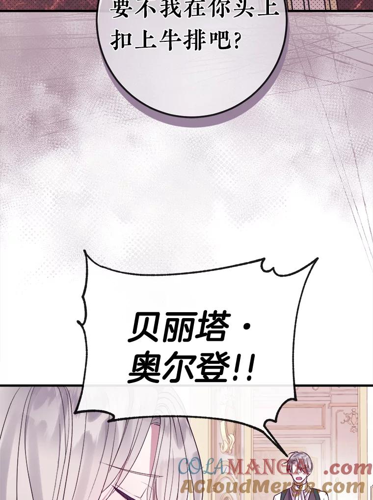 《滚开，结局由我定》5.为美好结局做准备 第105页