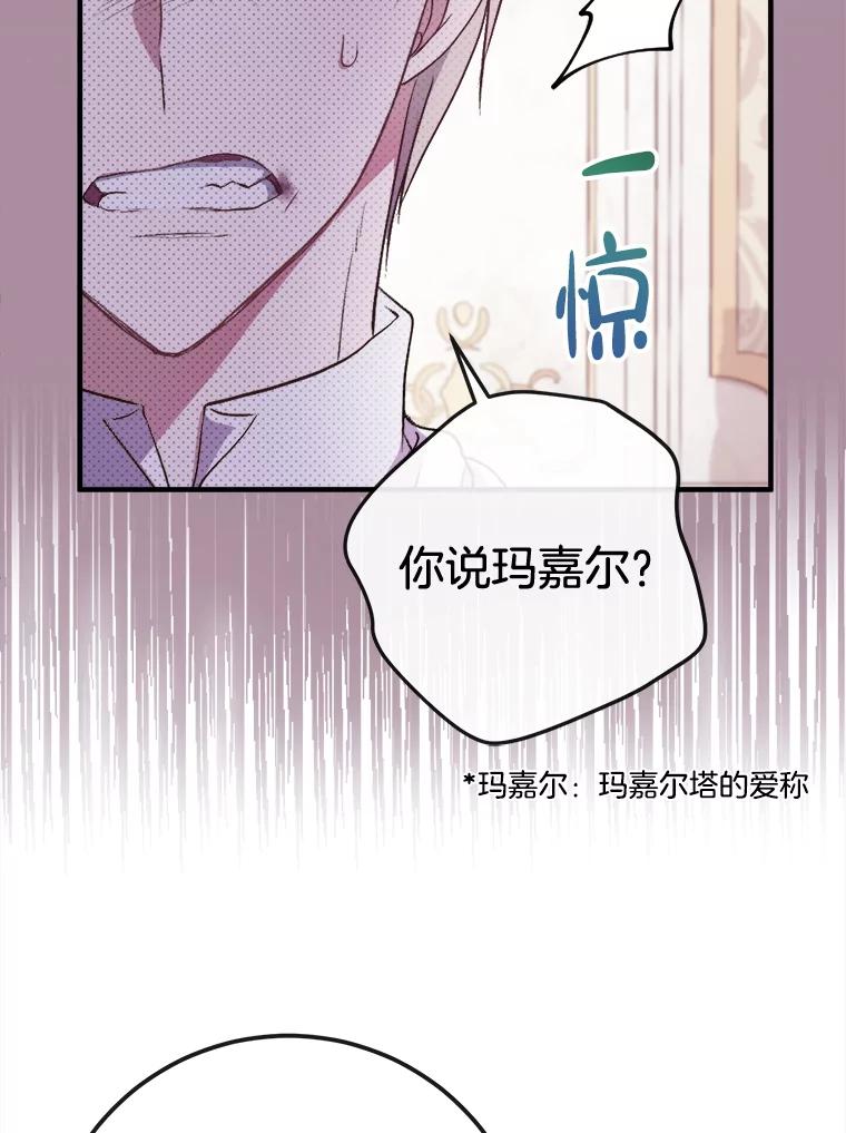 《滚开，结局由我定》5.为美好结局做准备 第108页