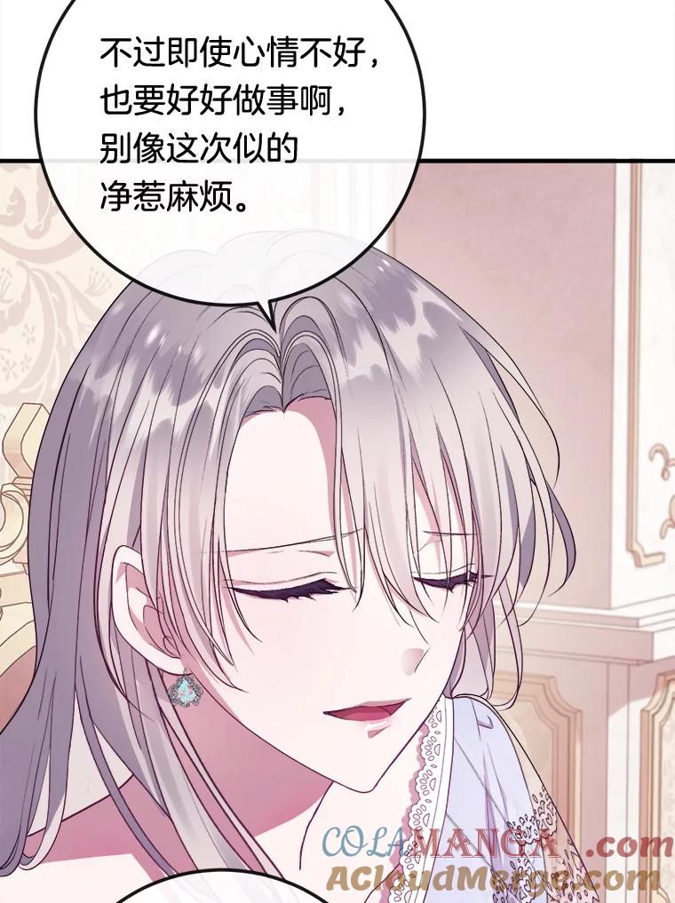 《滚开，结局由我定》5.为美好结局做准备 第109页