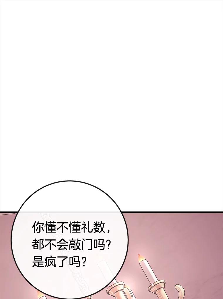 《滚开，结局由我定》5.为美好结局做准备 第100页