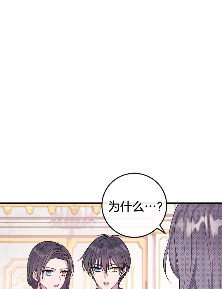 《滚开，结局由我定》6.请多指教 第83页