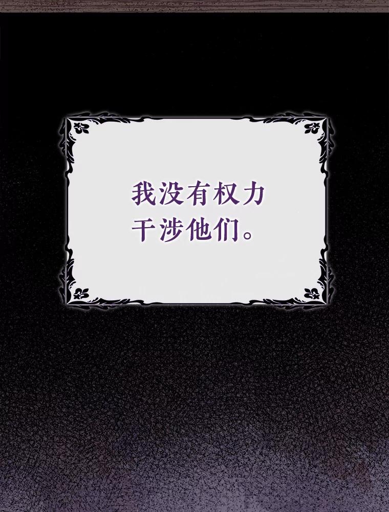 《滚开，结局由我定》6.请多指教 第79页