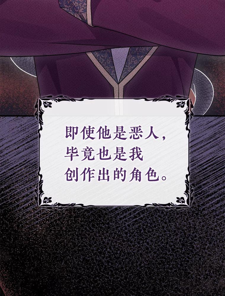 《滚开，结局由我定》6.请多指教 第75页