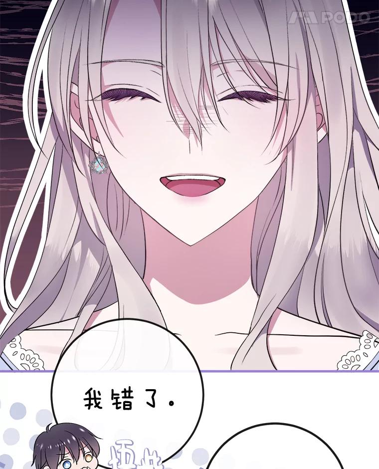 《滚开，结局由我定》6.请多指教 第51页