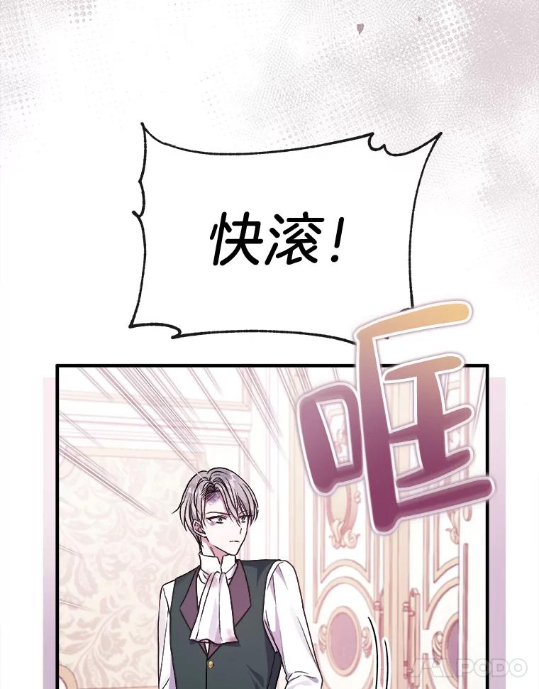 《滚开，结局由我定》6.请多指教 第11页