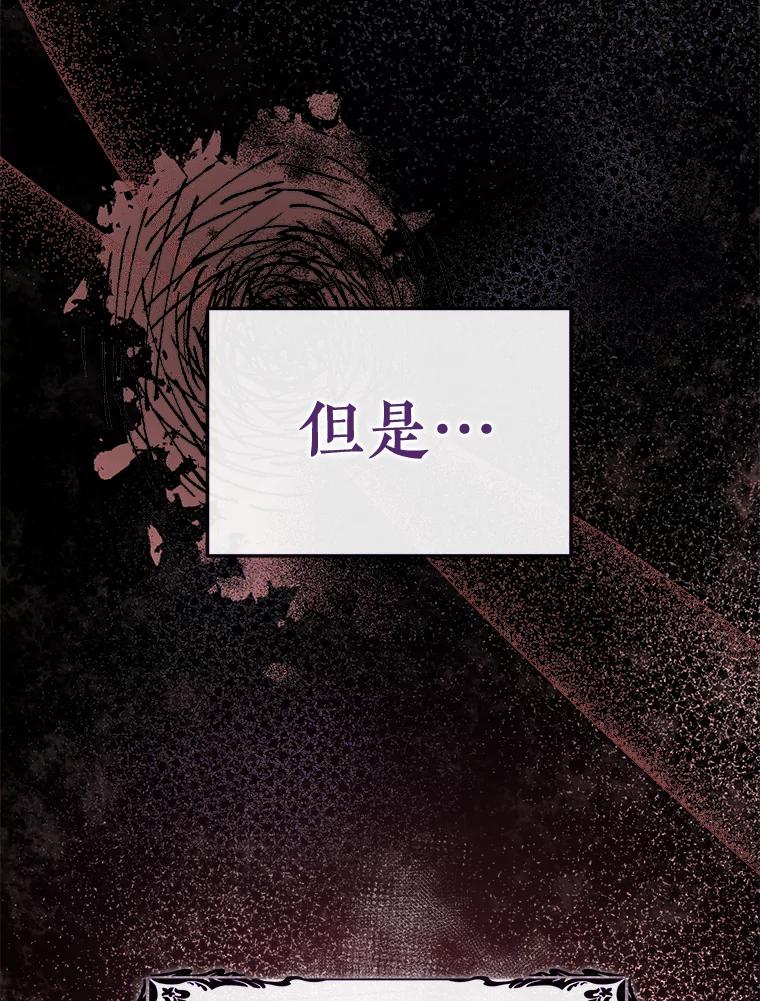 《滚开，结局由我定》6.请多指教 第76页