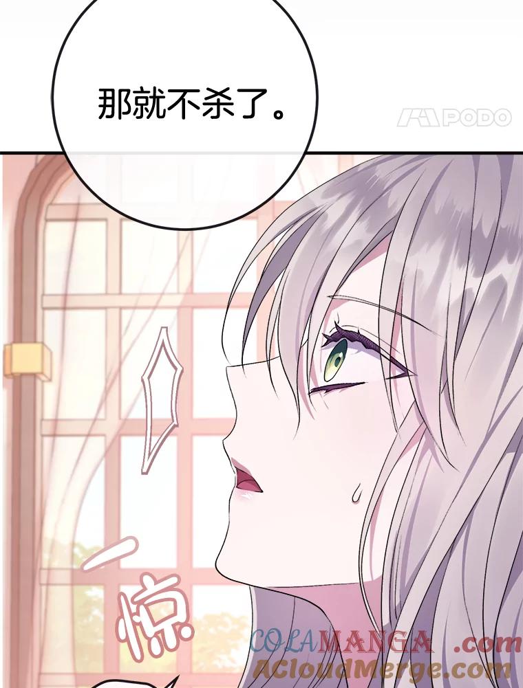 《滚开，结局由我定》6.请多指教 第81页