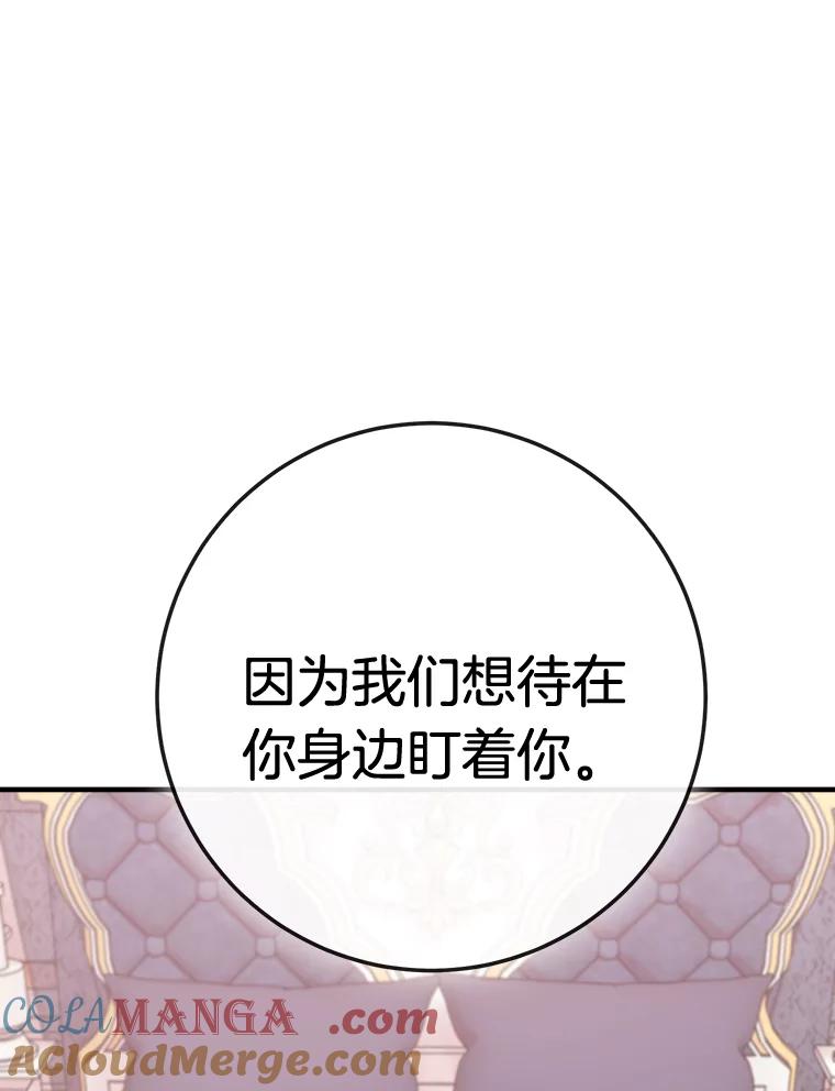 《滚开，结局由我定》6.请多指教 第85页