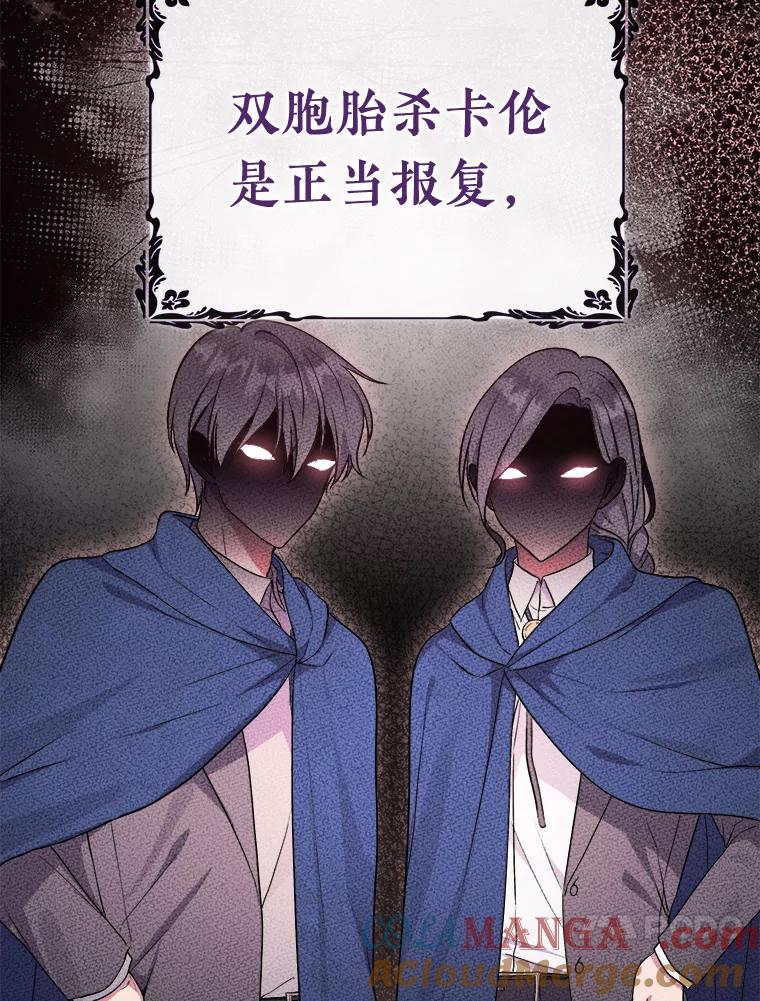 《滚开，结局由我定》6.请多指教 第77页