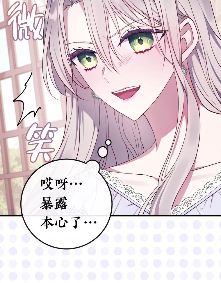 《滚开，结局由我定》6.请多指教 第63页