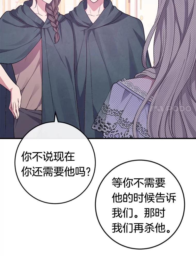 《滚开，结局由我定》6.请多指教 第84页