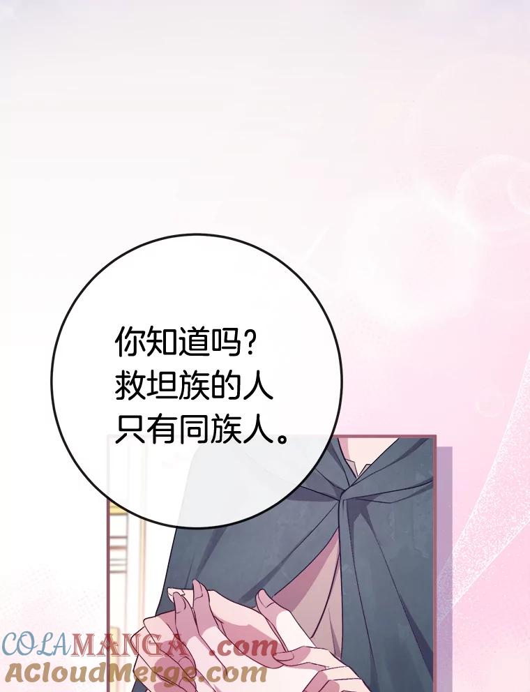 《滚开，结局由我定》6.请多指教 第89页