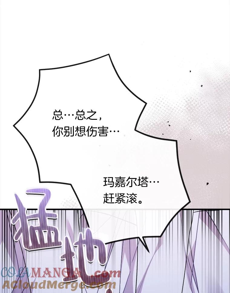 《滚开，结局由我定》6.请多指教 第9页