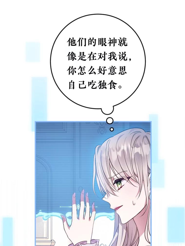 《滚开，结局由我定》6.请多指教 第30页
