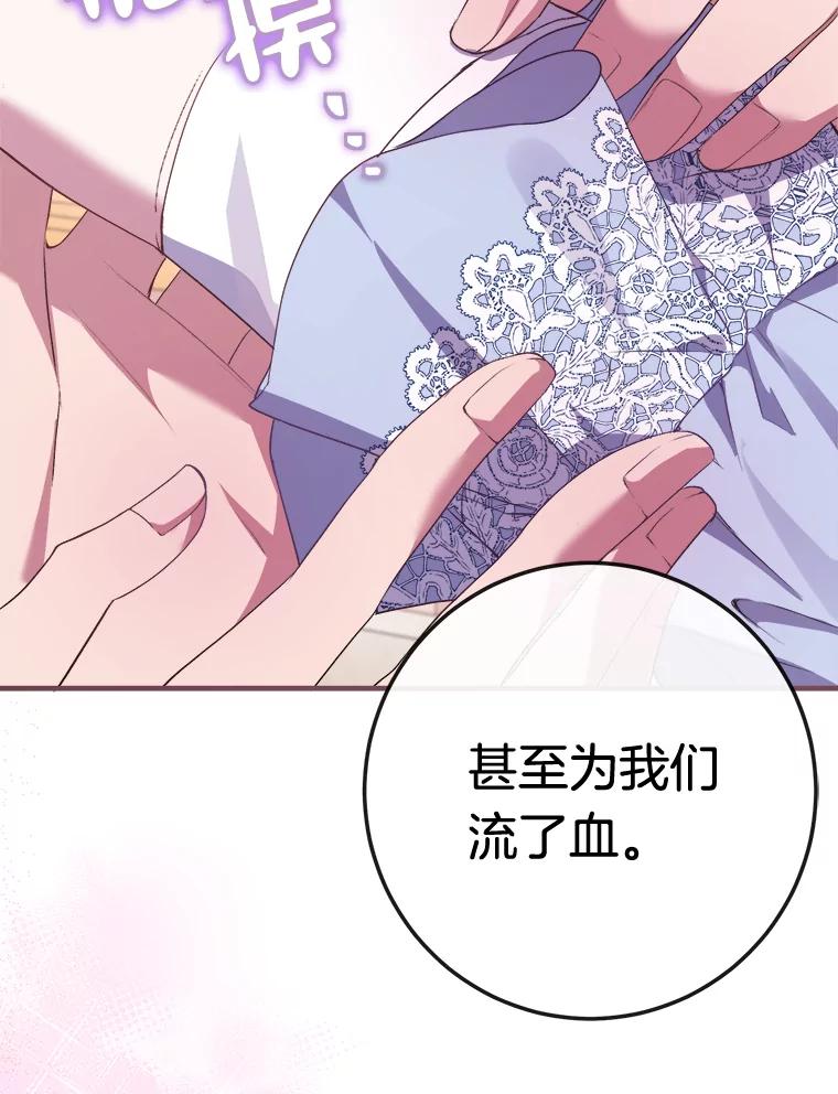 《滚开，结局由我定》6.请多指教 第92页