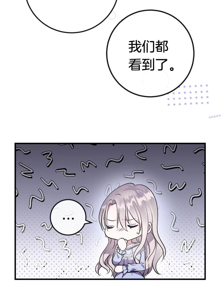 《滚开，结局由我定》6.请多指教 第66页