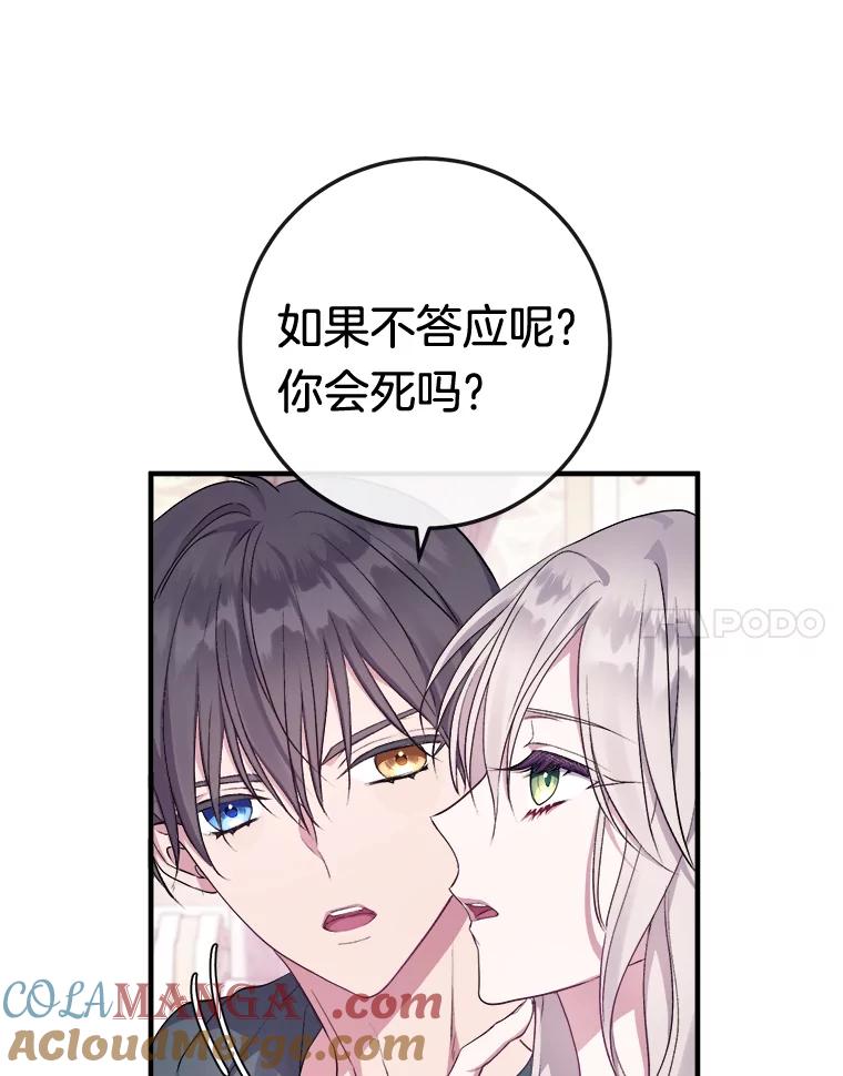 《滚开，结局由我定》6.请多指教 第113页