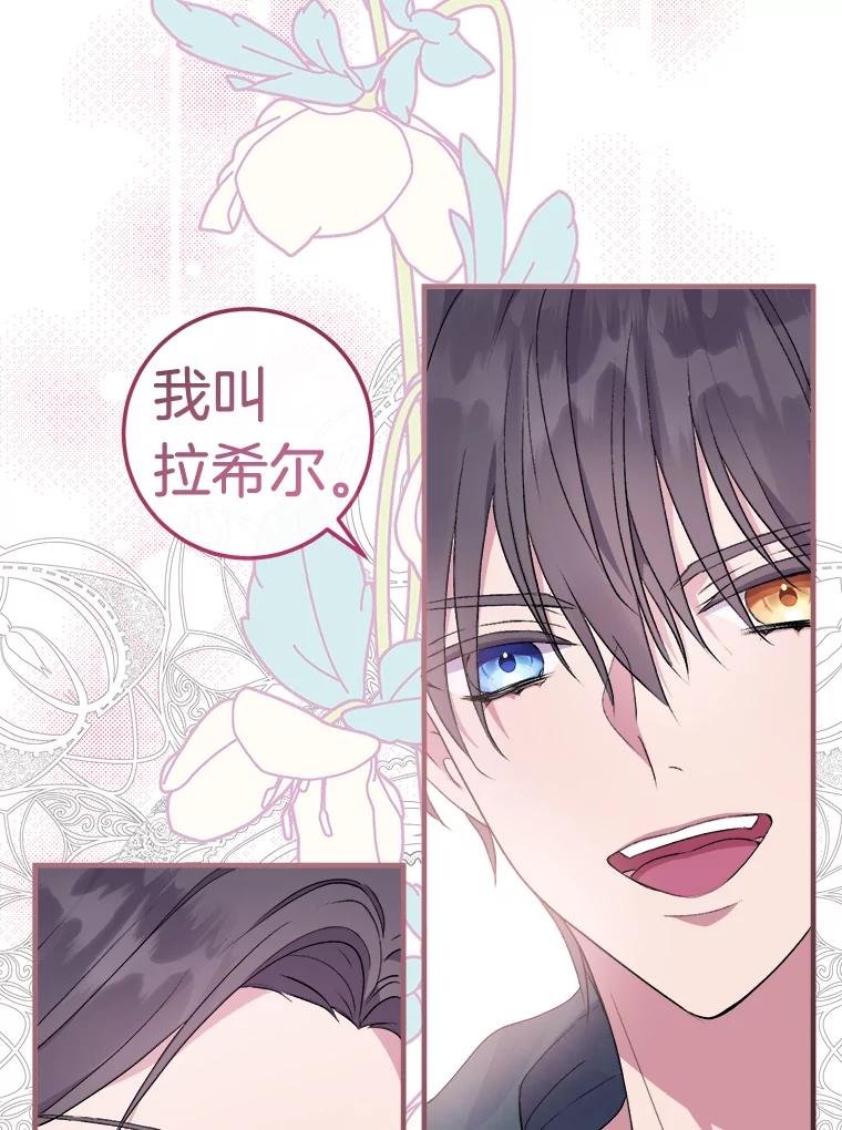 《滚开，结局由我定》6.请多指教 第102页