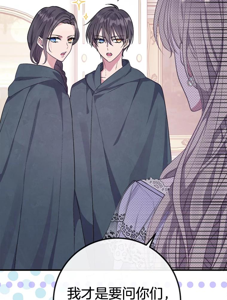 《滚开，结局由我定》6.请多指教 第43页