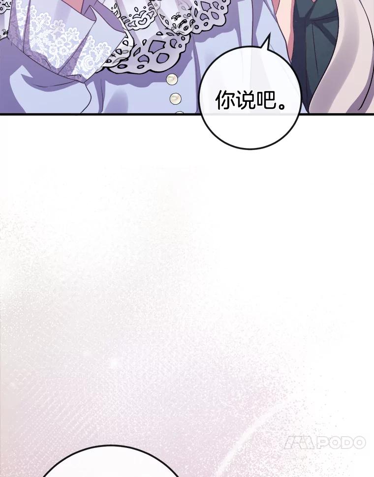 《滚开，结局由我定》6.请多指教 第116页