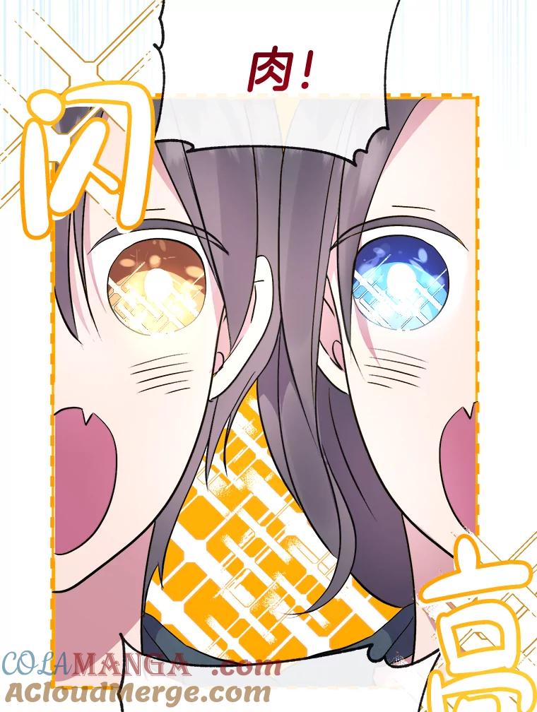 《滚开，结局由我定》6.请多指教 第33页